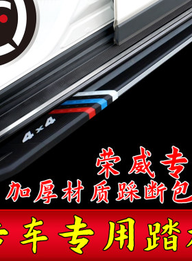23款荣威RX5新能源脚踏板RX5max专用RX5PLUS荣威W5第三代RX5踏板