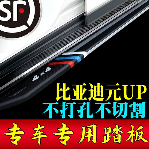 2025款比亚迪元UP脚踏板免打孔原装元up迎宾踏板专用原孔安装踏板