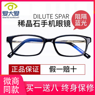 手机眼镜爱大爱老花镜正品 大稀晶石防蓝光眼镜防辐射抗疲劳经典
