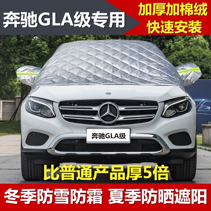 奔驰加厚防冻前挡风玻璃车衣