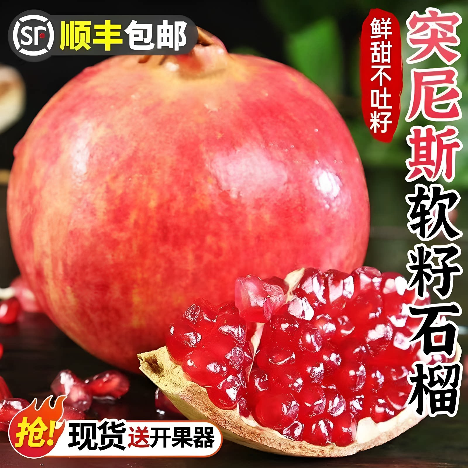 【顺丰包邮】四川会理突尼斯软籽石榴5斤应当季新鲜孕妇水果礼盒