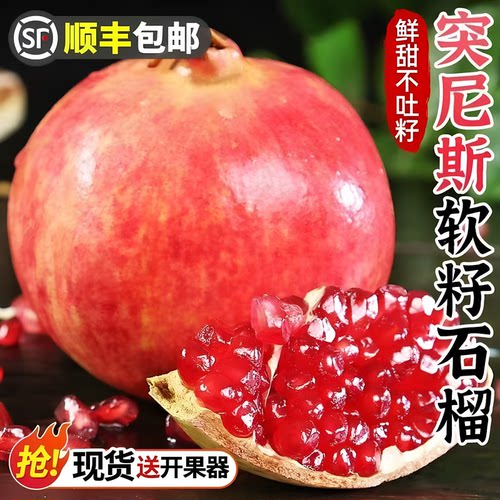 【顺丰包邮】四川会理突尼斯软籽石榴5斤应当季新鲜孕妇水果礼盒