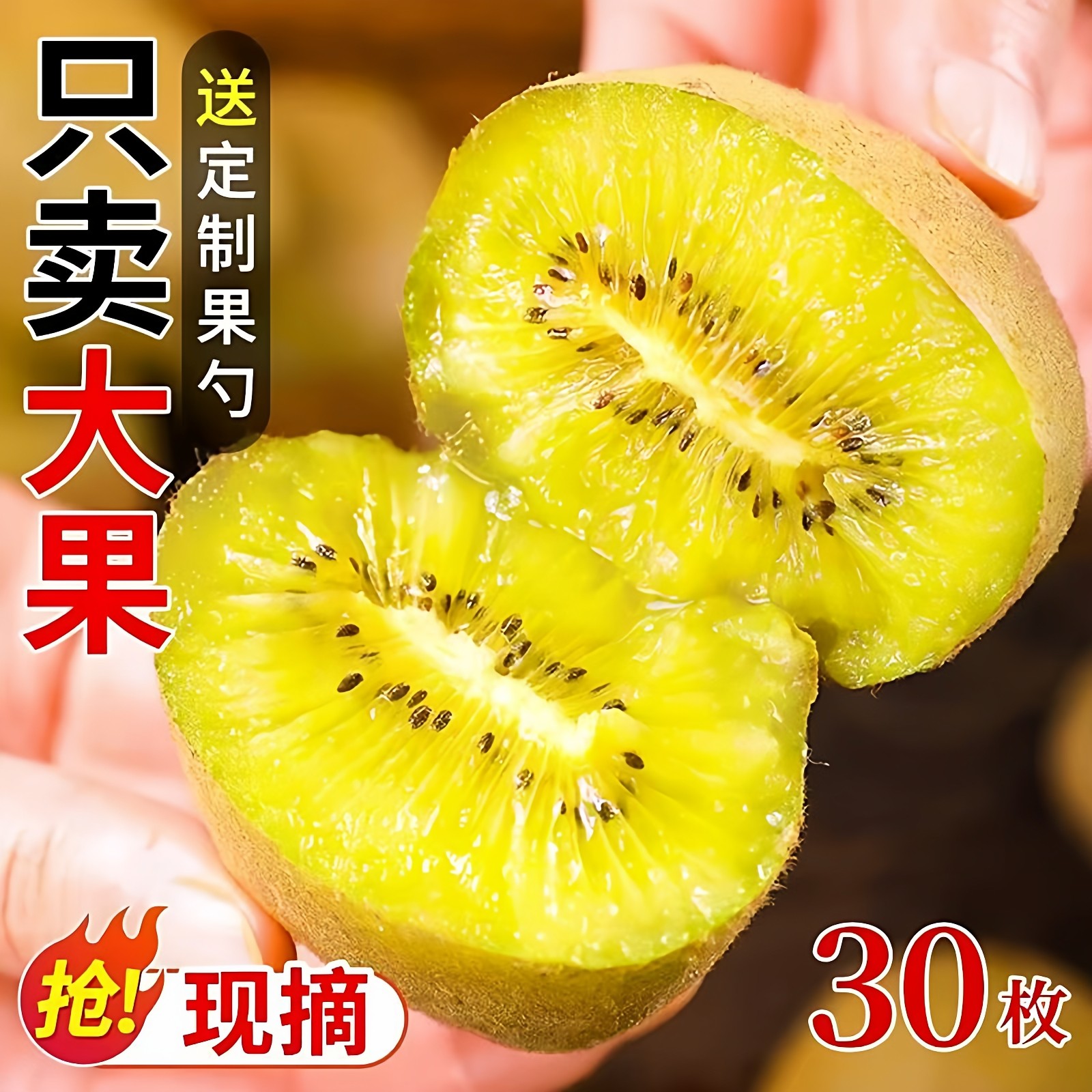 四川黄心猕猴桃国产黄金奇异果30颗新鲜包邮应当季孕妇水果整箱