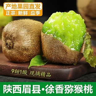 陕西眉县绿心徐香猕猴桃礼盒新鲜包邮孕妇水果奇异果弥泥猴桃当季