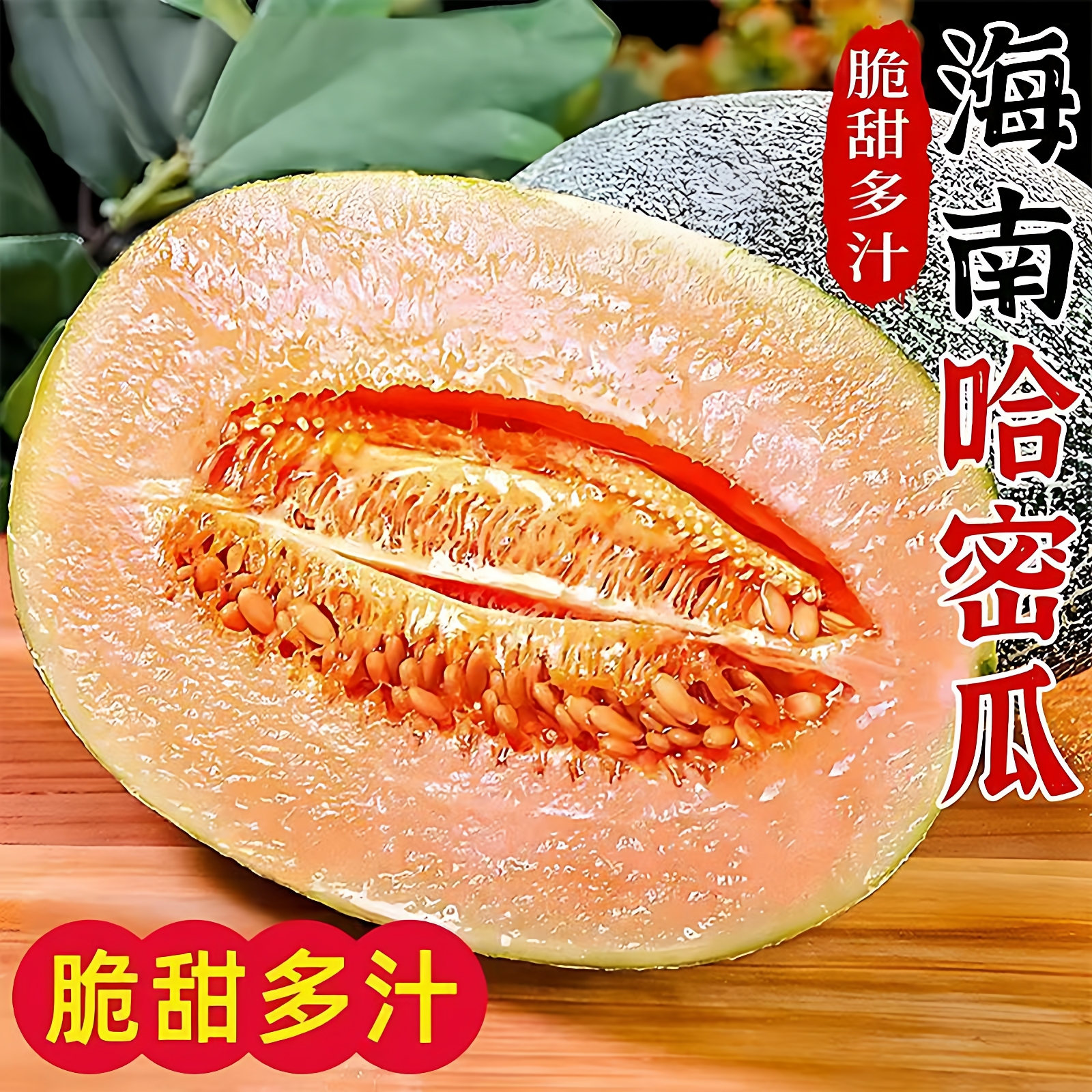 海南晓蜜25西州蜜瓜哈密瓜5斤包邮当季新鲜孕妇水果网纹甜瓜整箱