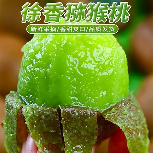 陕西眉县绿心正宗徐香猕猴桃新鲜包邮孕妇水果奇异果弥泥猴桃整箱