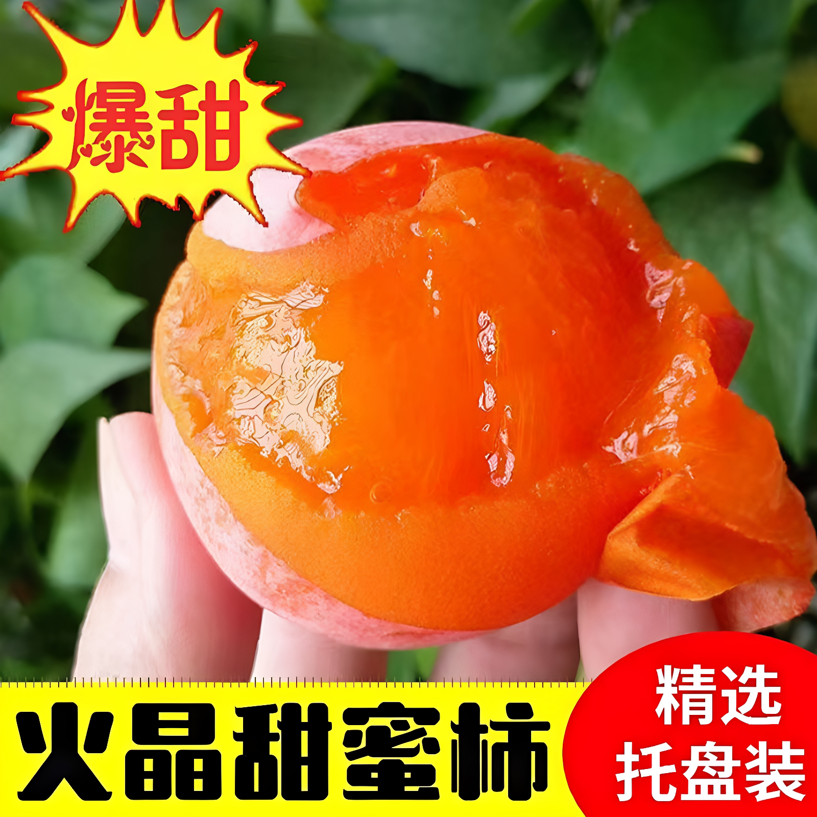 【顺丰包邮】陕西临潼火晶蜜柿子4斤包邮应季新鲜水果柿子甜蜜柿