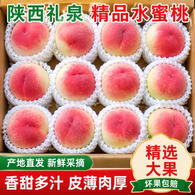 陕西礼泉精品大红水蜜桃5斤包邮