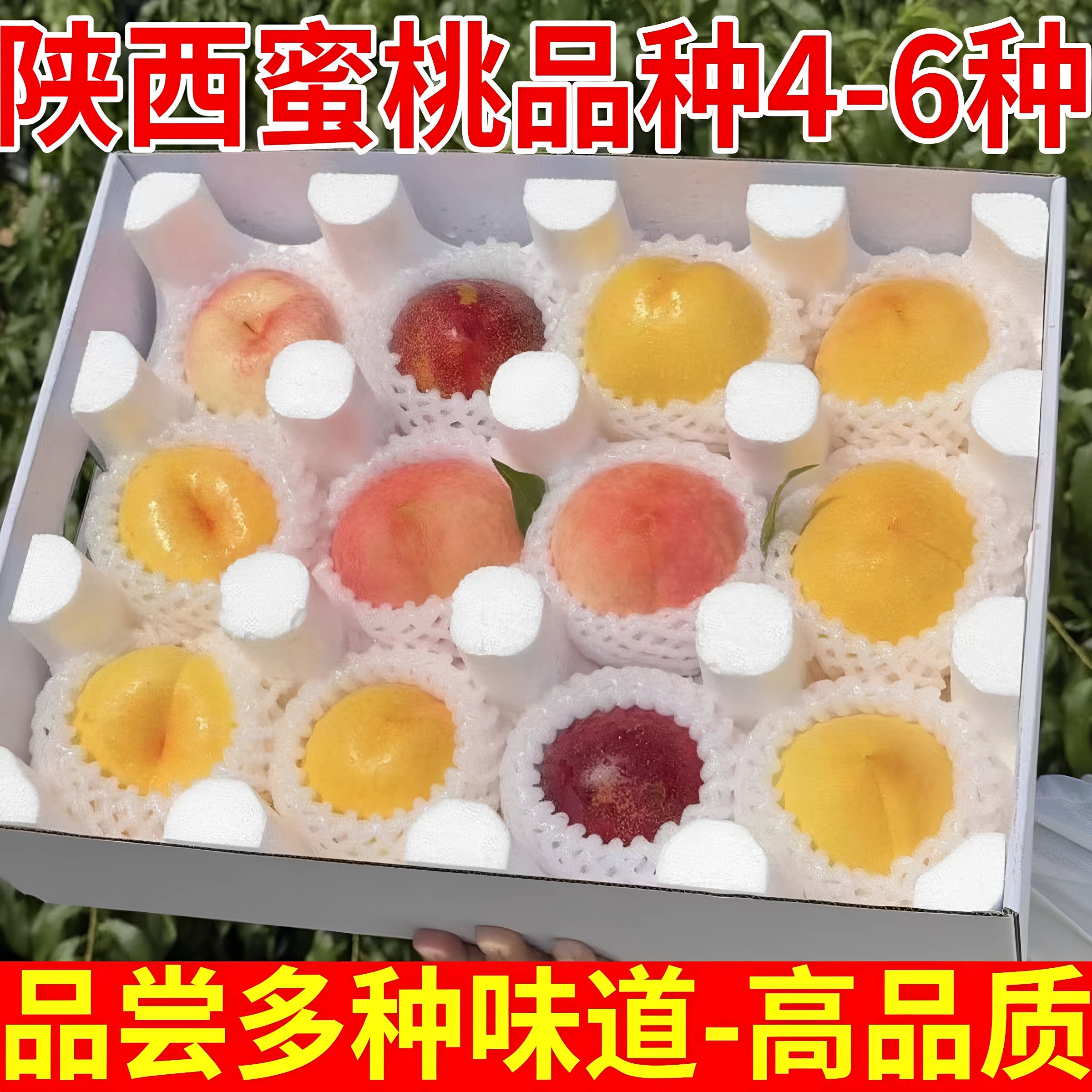 【顺丰包邮】陕西礼泉桃子5斤4-6种蜜桃盲盒拼装脆甜蟠桃新鲜桃子