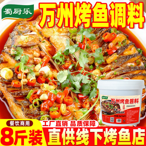 蜀厨乐万州烤鱼调料商用8斤装
