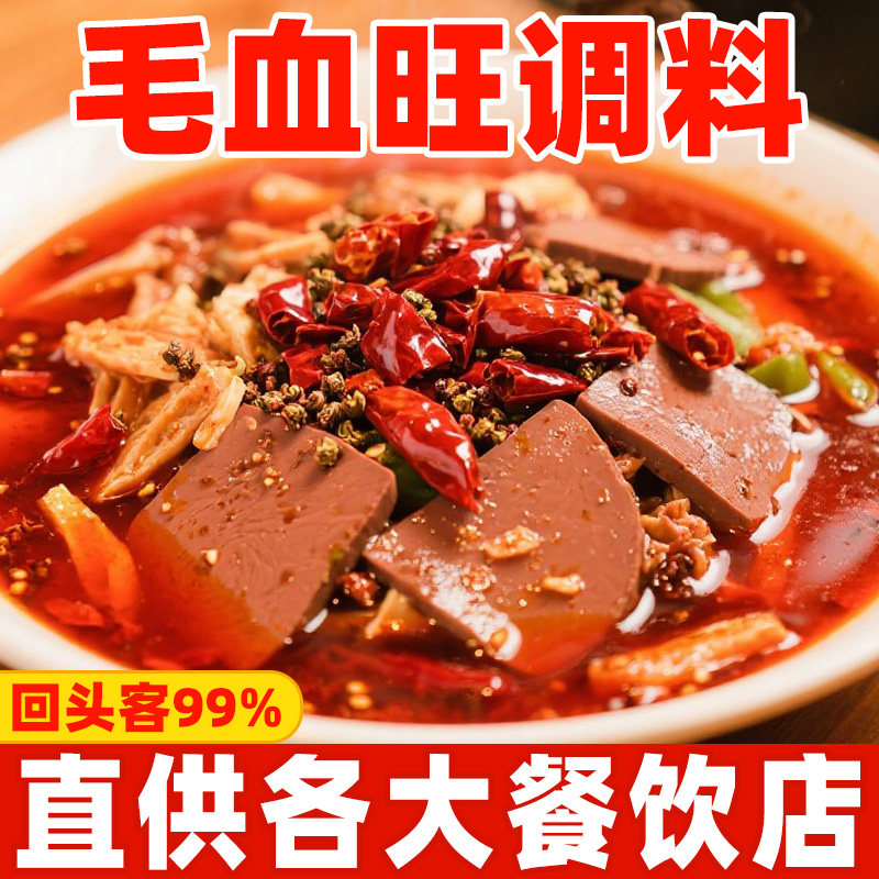 毛血旺调味料正宗四川毛血旺酱料