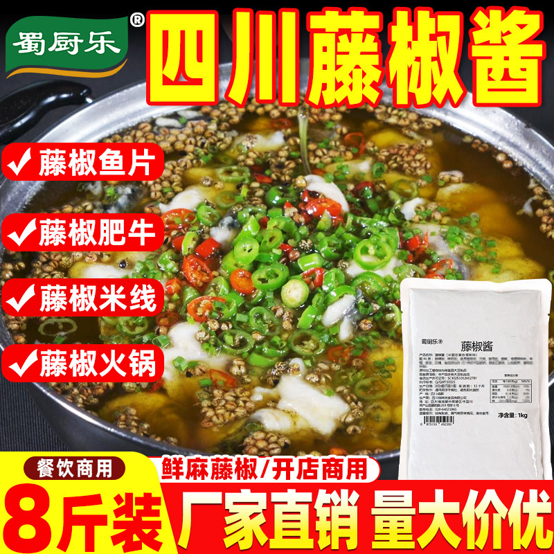 蜀厨乐商用藤椒酱四川特麻青花椒底料青花椒鱼汤料水煮肥牛调料,粮油调味/速食/干货/烘焙,酱类调料,淘宝优惠券,粉丝福利购,淘宝优惠卷