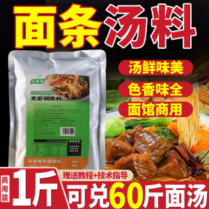 面条汤料商用面条专用汤料调料粉面条高汤煮面云奇香煮面调味料