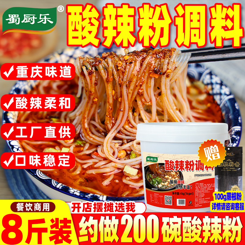 酸辣粉调料8斤】商用大桶装