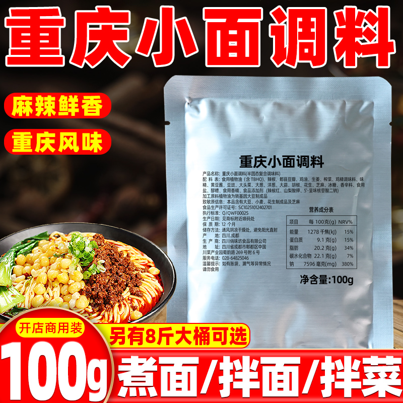 蜀厨乐重庆小面调料包商用正宗重庆麻辣风味面条调味料炸酱拌