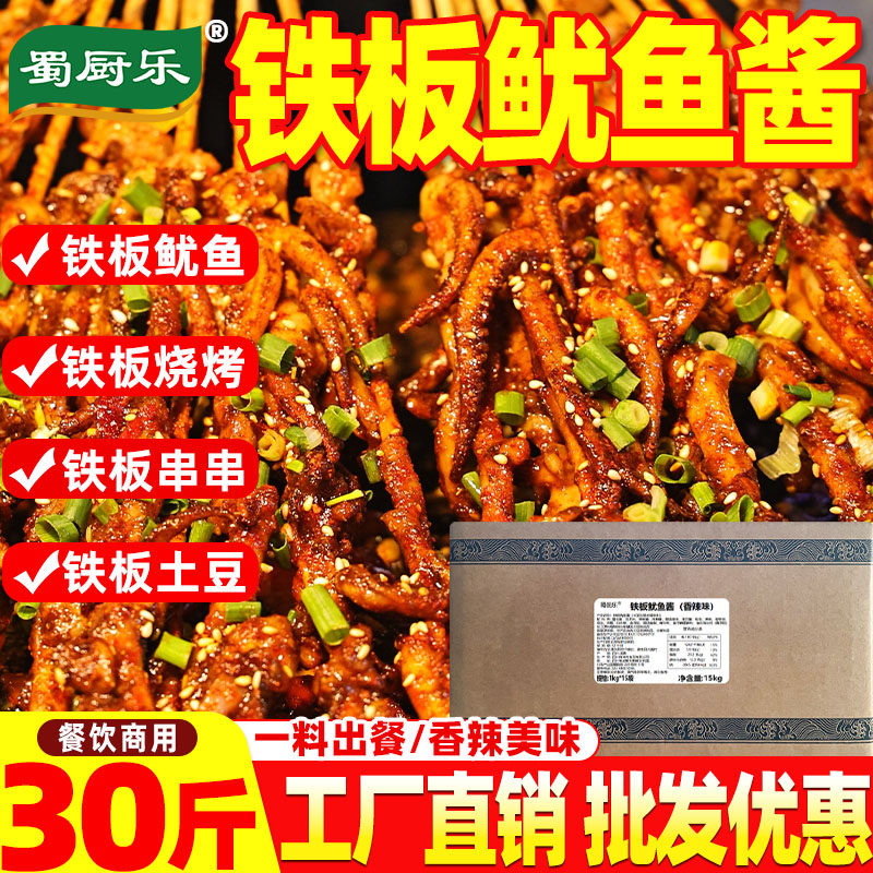 铁板鱿鱼酱商用北方火爆铁板鱿鱼酱川味烤鱿鱼面筋专用酱铁板烧酱,粮油调味/速食/干货/烘焙,烧烤调料/腌料,淘宝优惠券,粉丝福利购,淘宝优惠卷