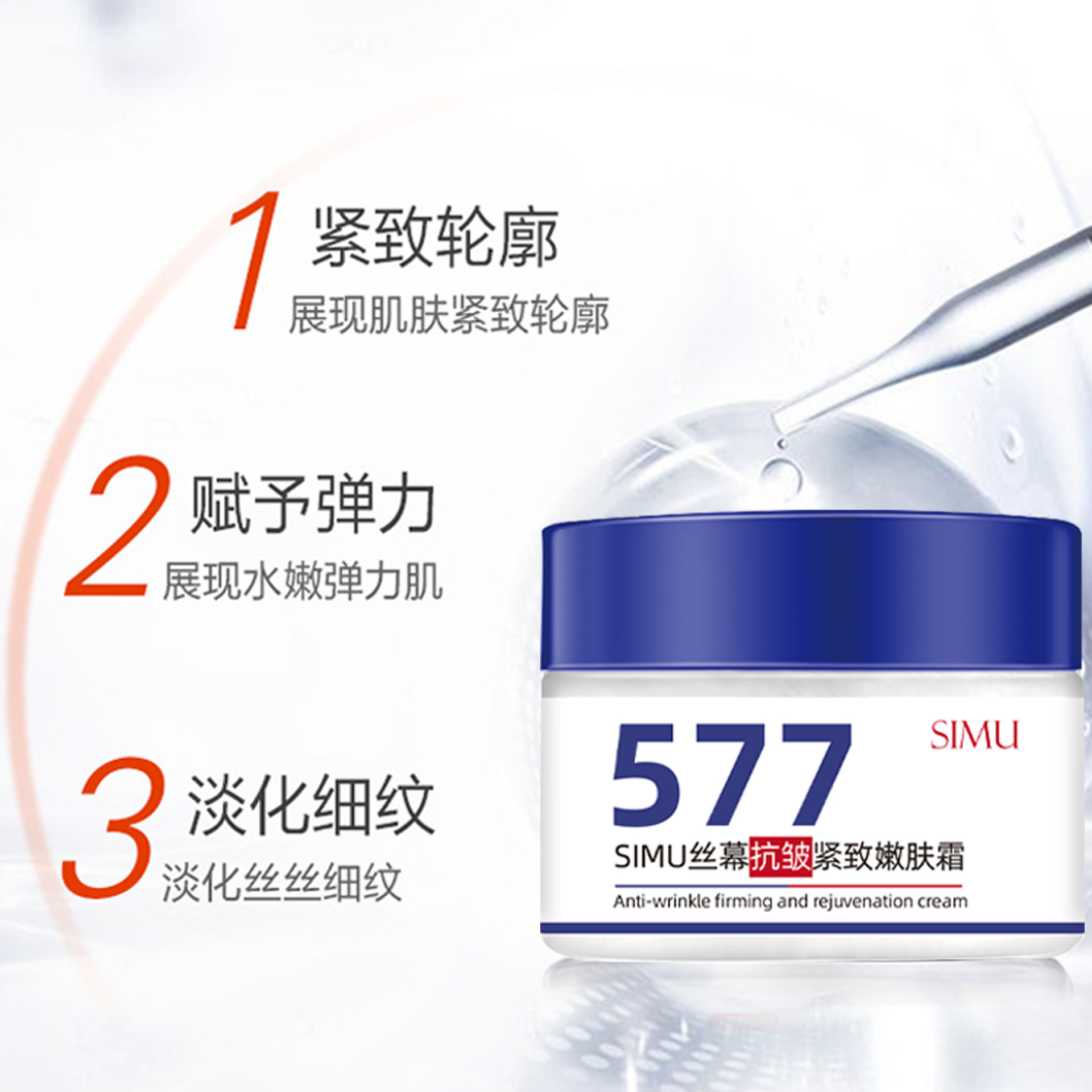 丝幕577抗皱紧致面霜 高保湿滋润补水保湿抗皱霜提亮肤色嫩肤霜