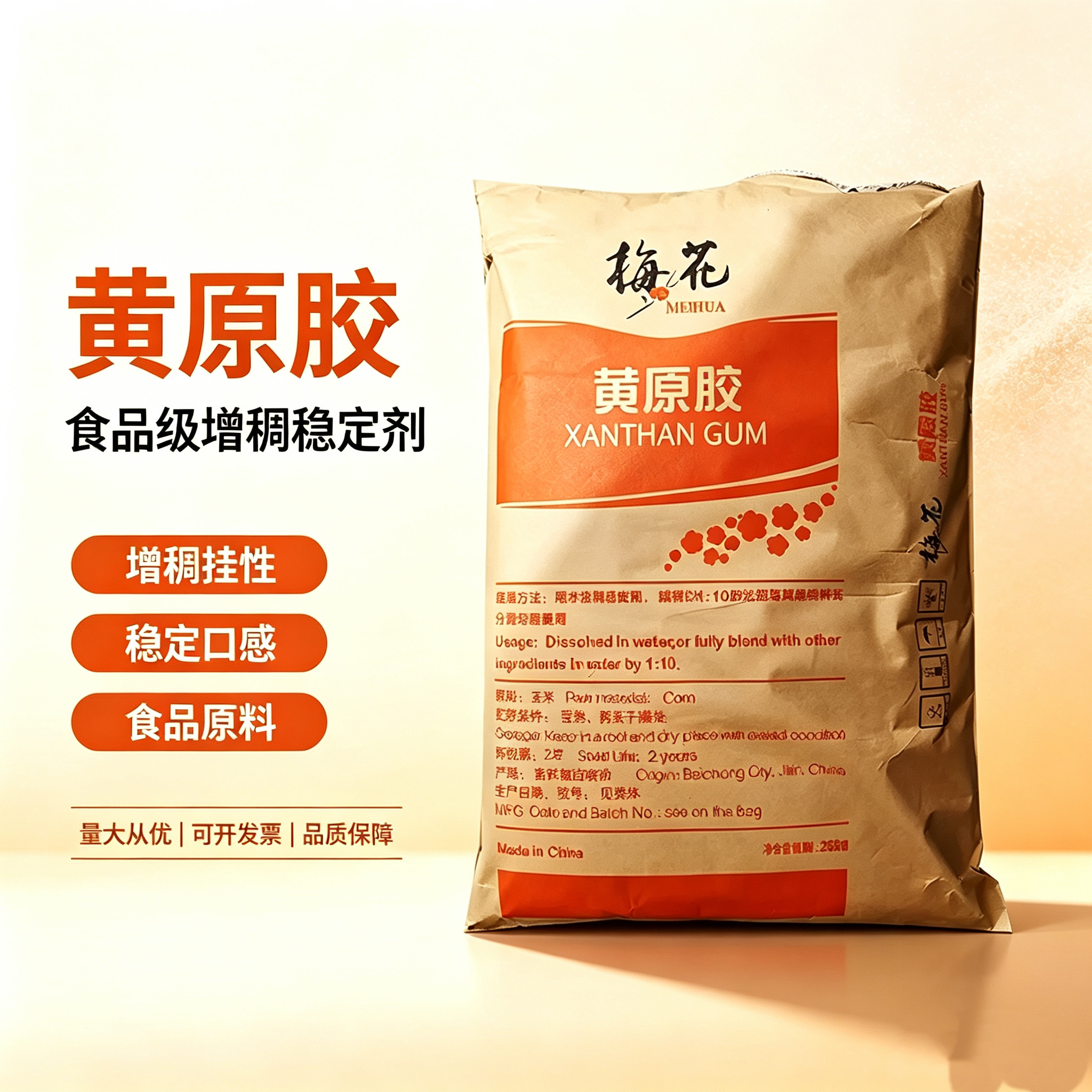 黄原胶食用胶八宝粥饮料烘焙肉制品面制品增稠剂稳定悬浮剂