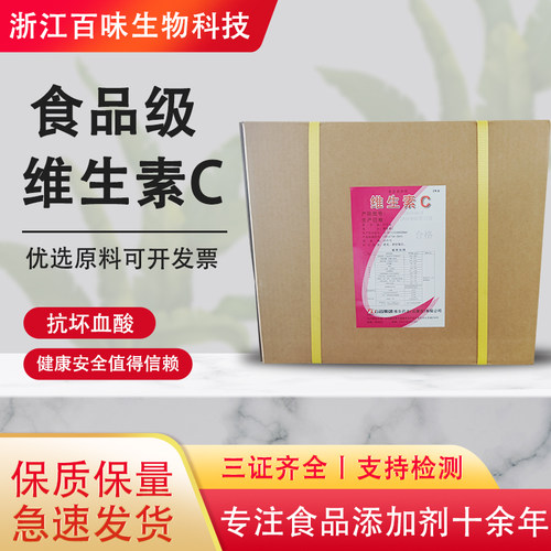维生素C食品级抗坏血酸维生素C粉抗氧化剂VC粉石药集团维生素C粉