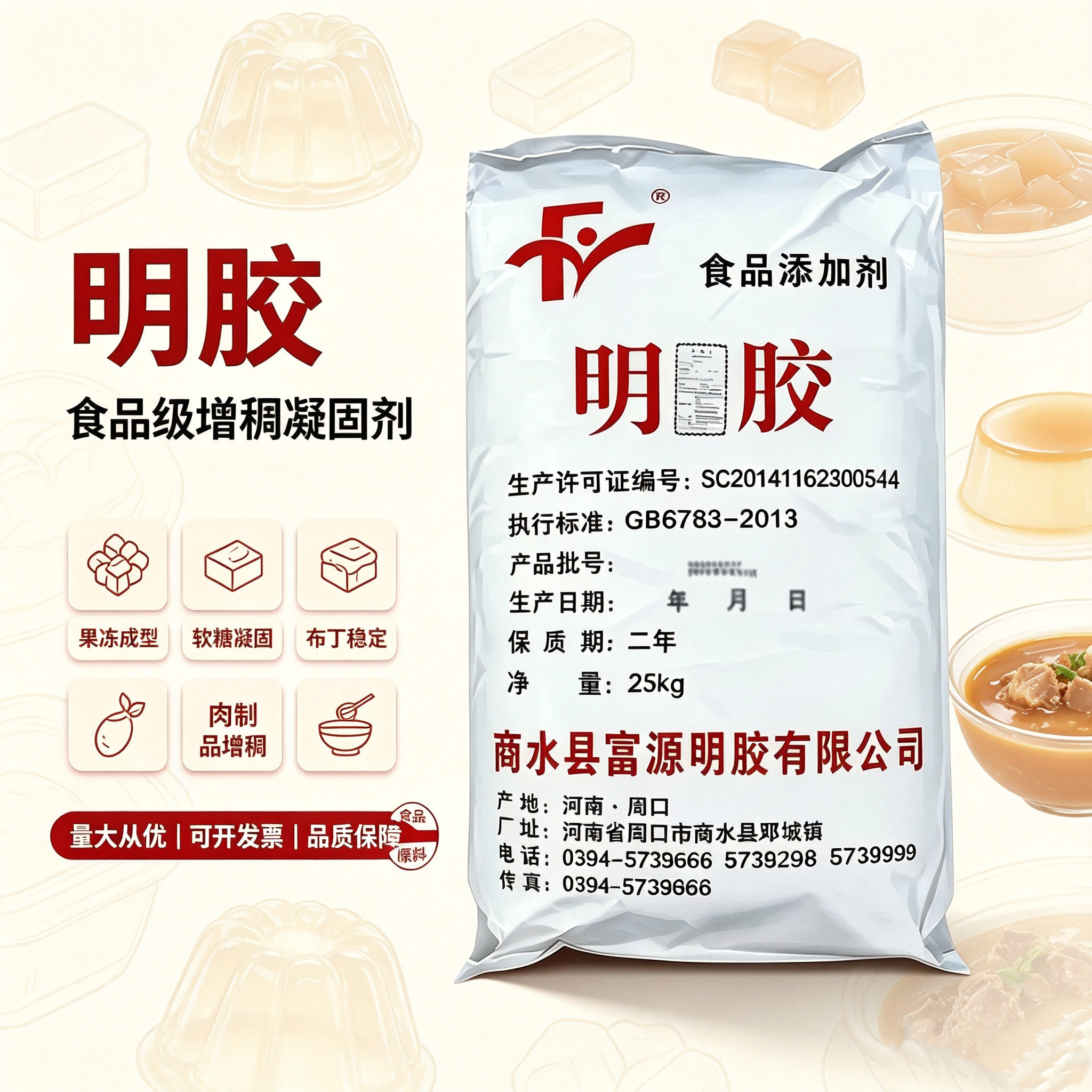 富源食品用明胶皮冻胶果冻软糖冰特色/复合食品添加剂