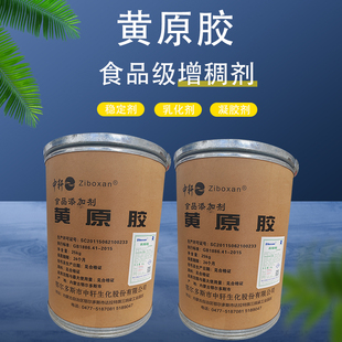 中轩黄原胶食品级食用增稠剂定面制品豆浆八宝粥烘焙饮料乳化剂