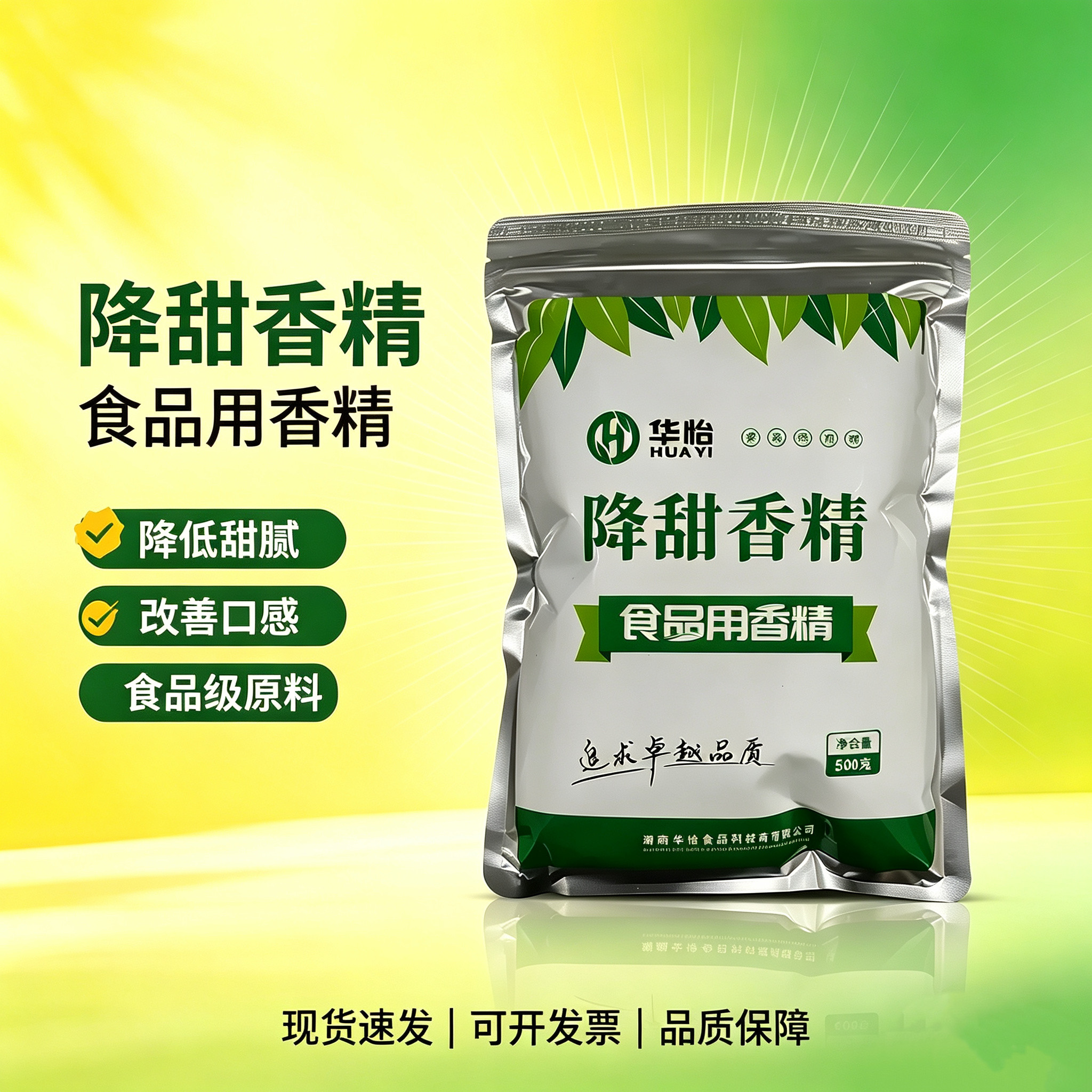 抑甜粉抑甜剂降甜香精甜味改良剂减甜剂月饼馅料花生糖果等降甜