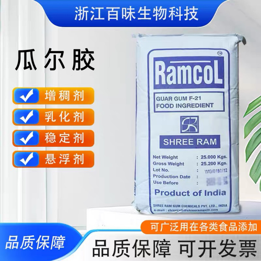 高粘食品级瓜尔胶食用瓜尔豆胶汉生胶增稠剂稳定剂悬浮剂