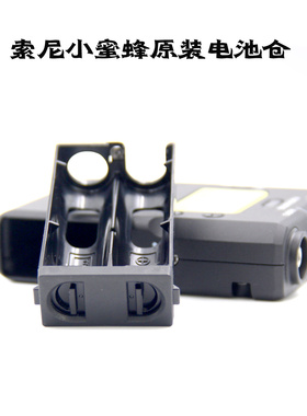 Sony索尼小蜜蜂UWP-D11 UTX-B03 utx_P03 p03d 原装电池盒仓夹