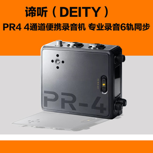 DEITY/谛听PR-4 四通道便携专业录音机6轨同步录制收音无线时间码