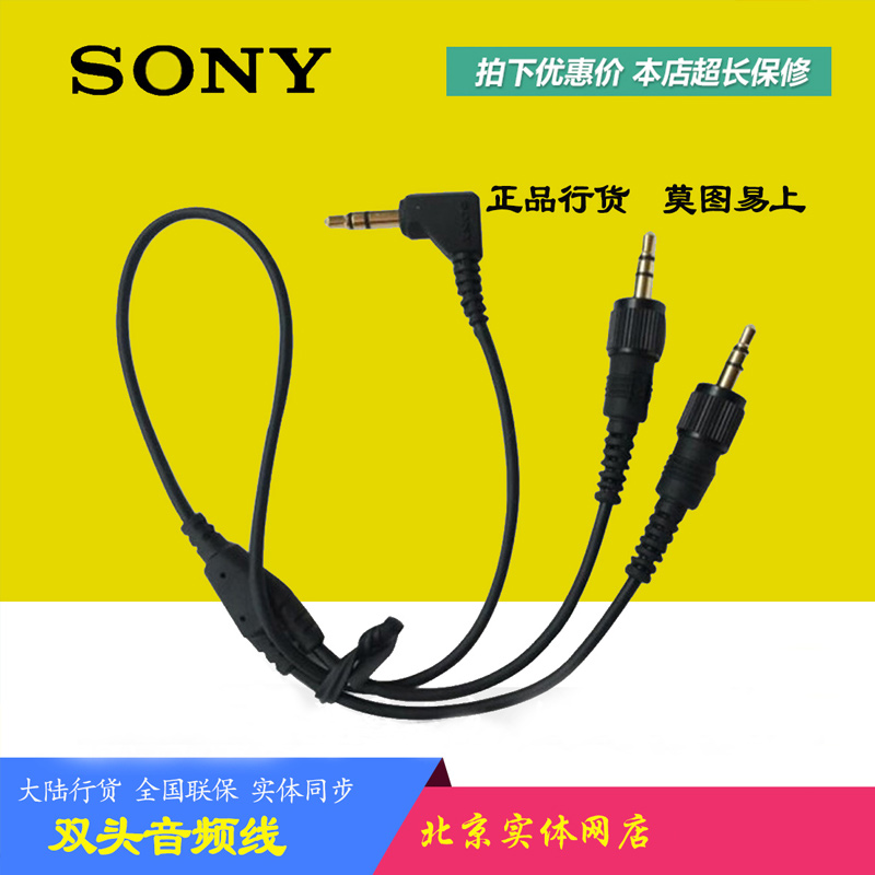 索尼P03D一拖二专用3.5音频线