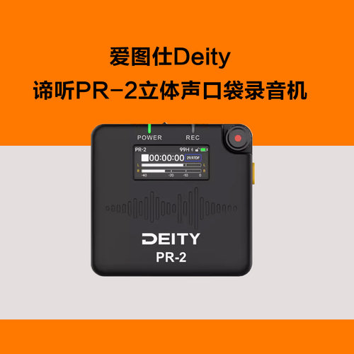 爱图仕Deity谛听PR-2口袋录音机