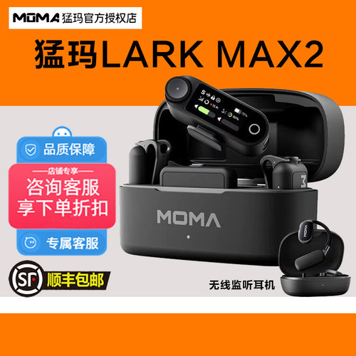 猛玛LARKMAX2领夹麦无线监听