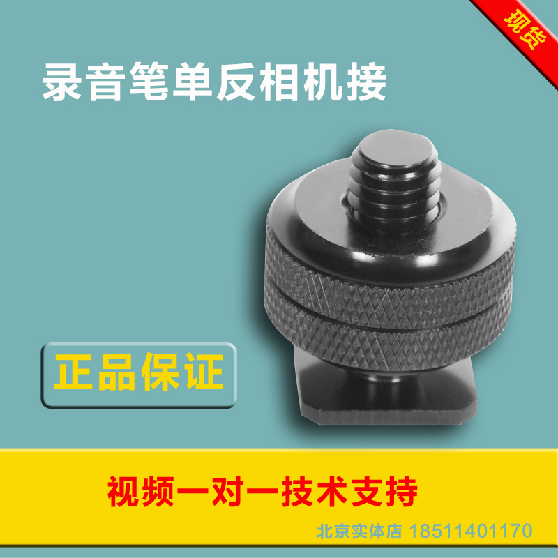热靴座云台录音笔单反相机接