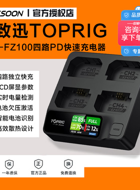 致迅TOPRIG NP-FZ100四路PD快充电池充电器适用索尼FX3/A7M4/A7R5