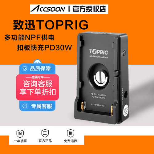 致迅TOPRIG多功能NPF供电扣板