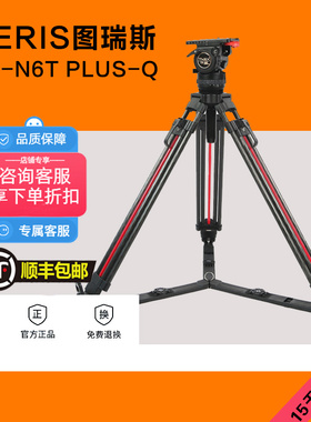 TERIS图瑞斯TS-N6T PLUS-Q单反微单碳纤维三脚架套装75mm碗口云台