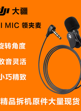 大疆小蜜蜂领夹麦DJI Mic 2无线麦克风3.5相机音频线卡农原厂配件