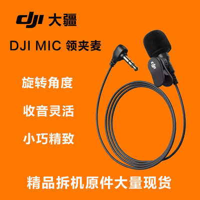 大疆小蜜蜂领夹麦DJI Mic 2无线麦克风3.5相机音频线卡农原厂配件