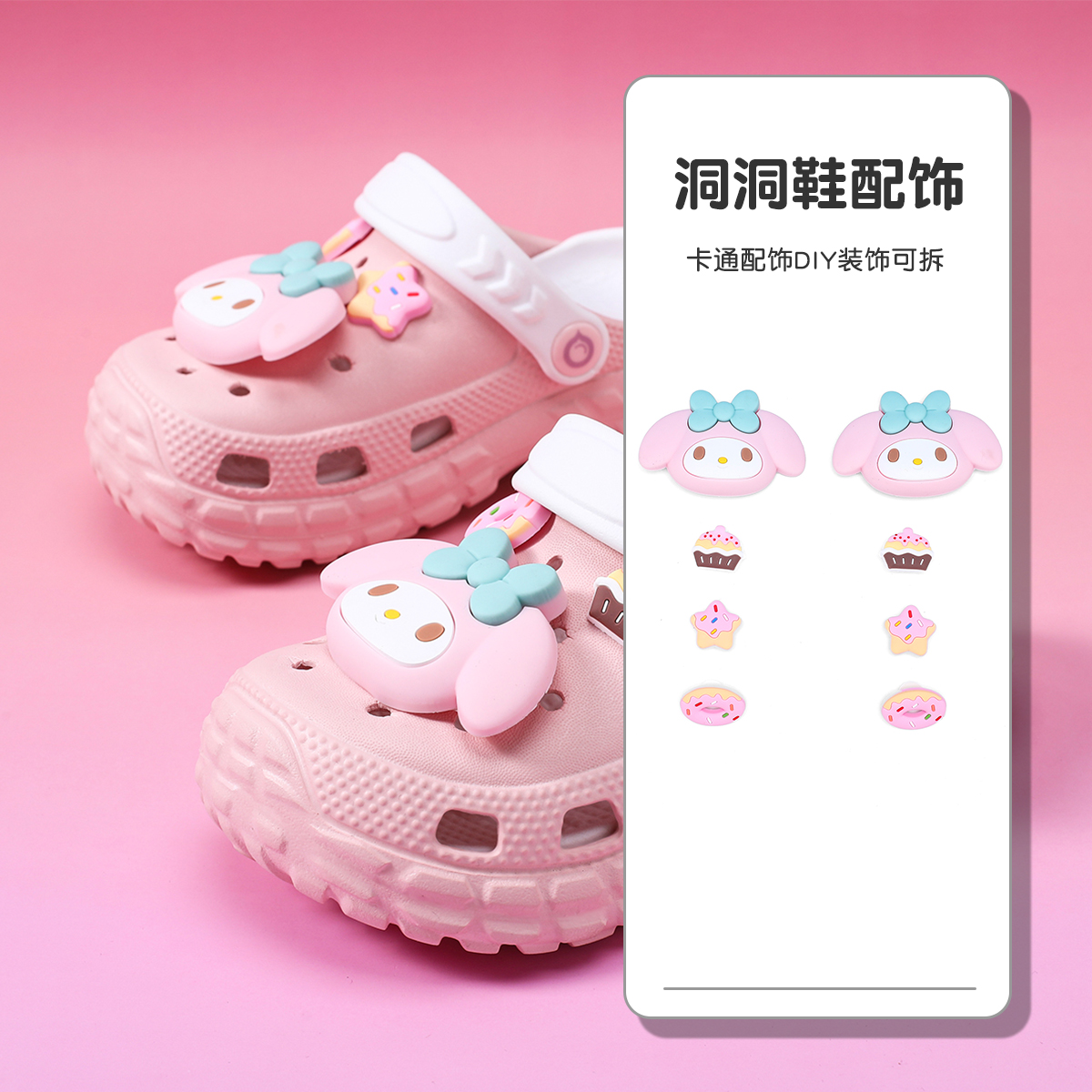 洞洞鞋鞋花配飾可愛美樂蒂裝飾