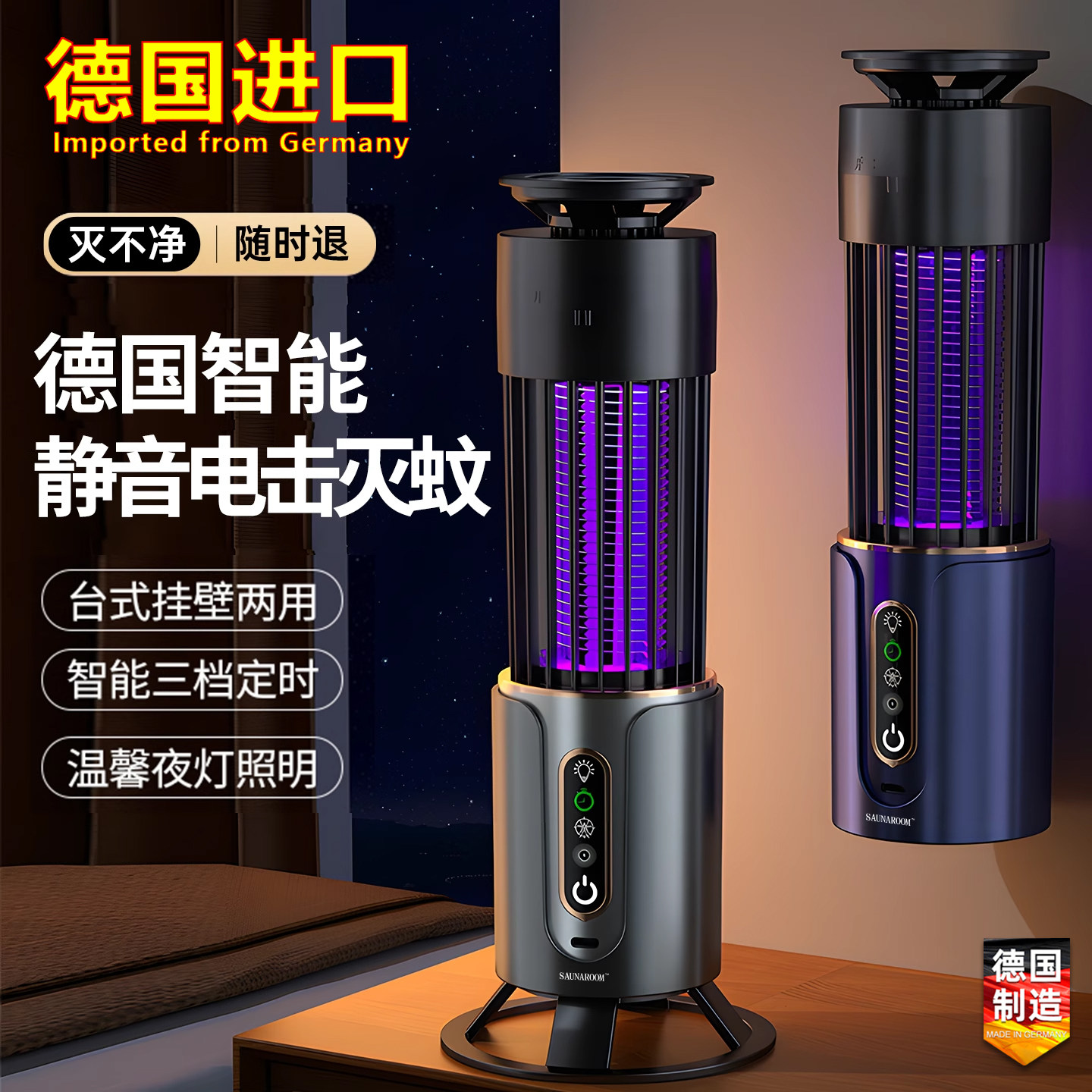 德国进口灭蚊灯神器家用室内