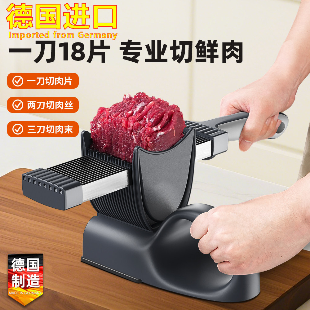 德国进口切肉器多功能鲜肉切肉丝肉沫丁肉片薄片家用厨房切肉神器