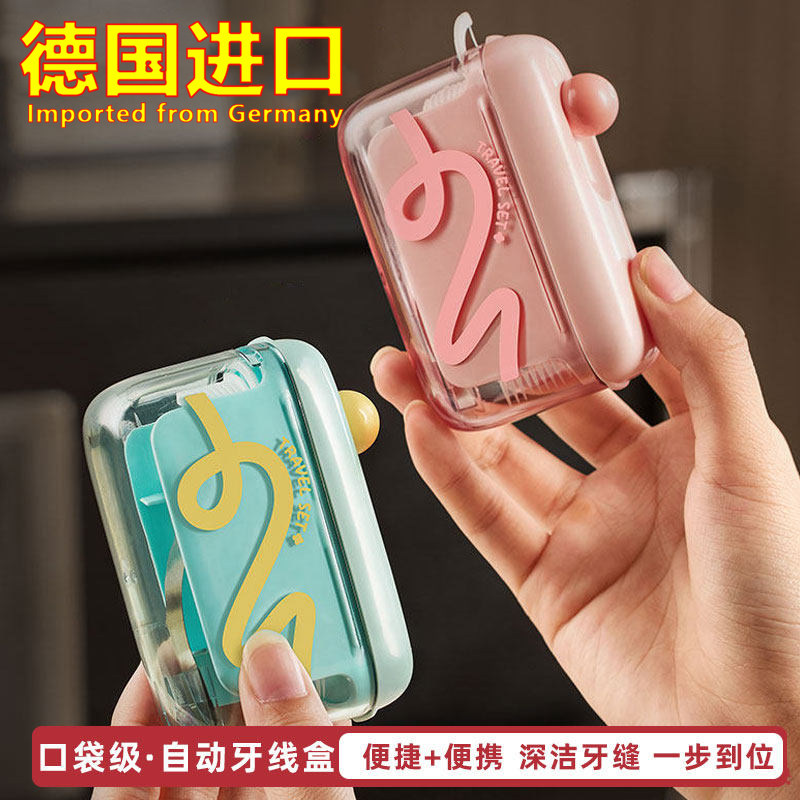 德国进口牙线盒自动弹出超细单线