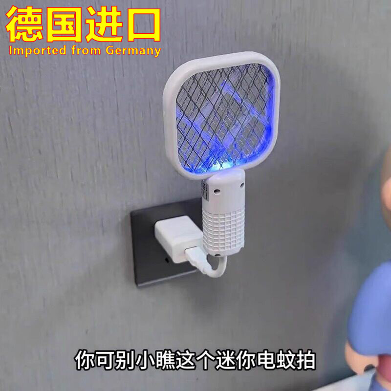 德国进口电蚊拍2026新款灭蚊灯迷你USB插电式家用驱蚊器婴儿孕妇
