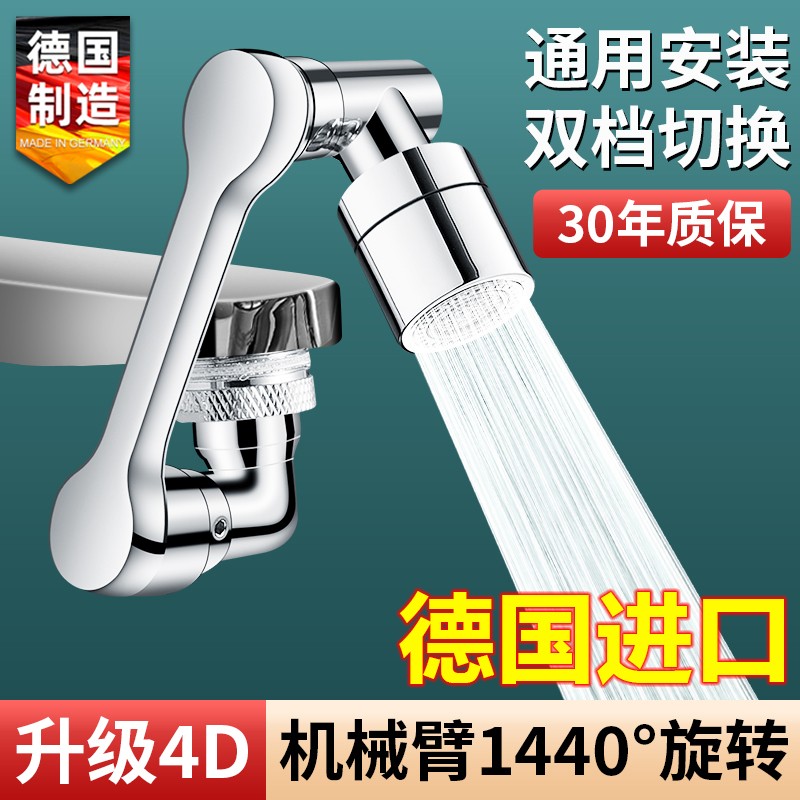 德国进口机械臂万向水龙头全铜