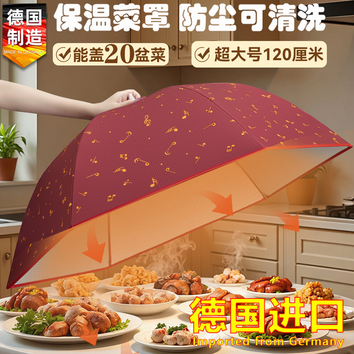 德国进口保温菜罩家用可折叠