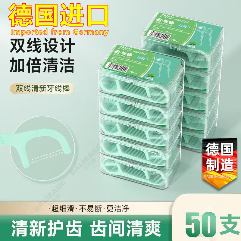 德国进口一次性家用牙线盒装家庭装小竹清洁剔牙线棒便携式超细的