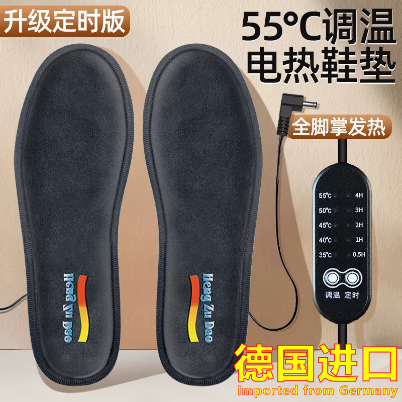 德国进口USB充电鞋垫保暖
