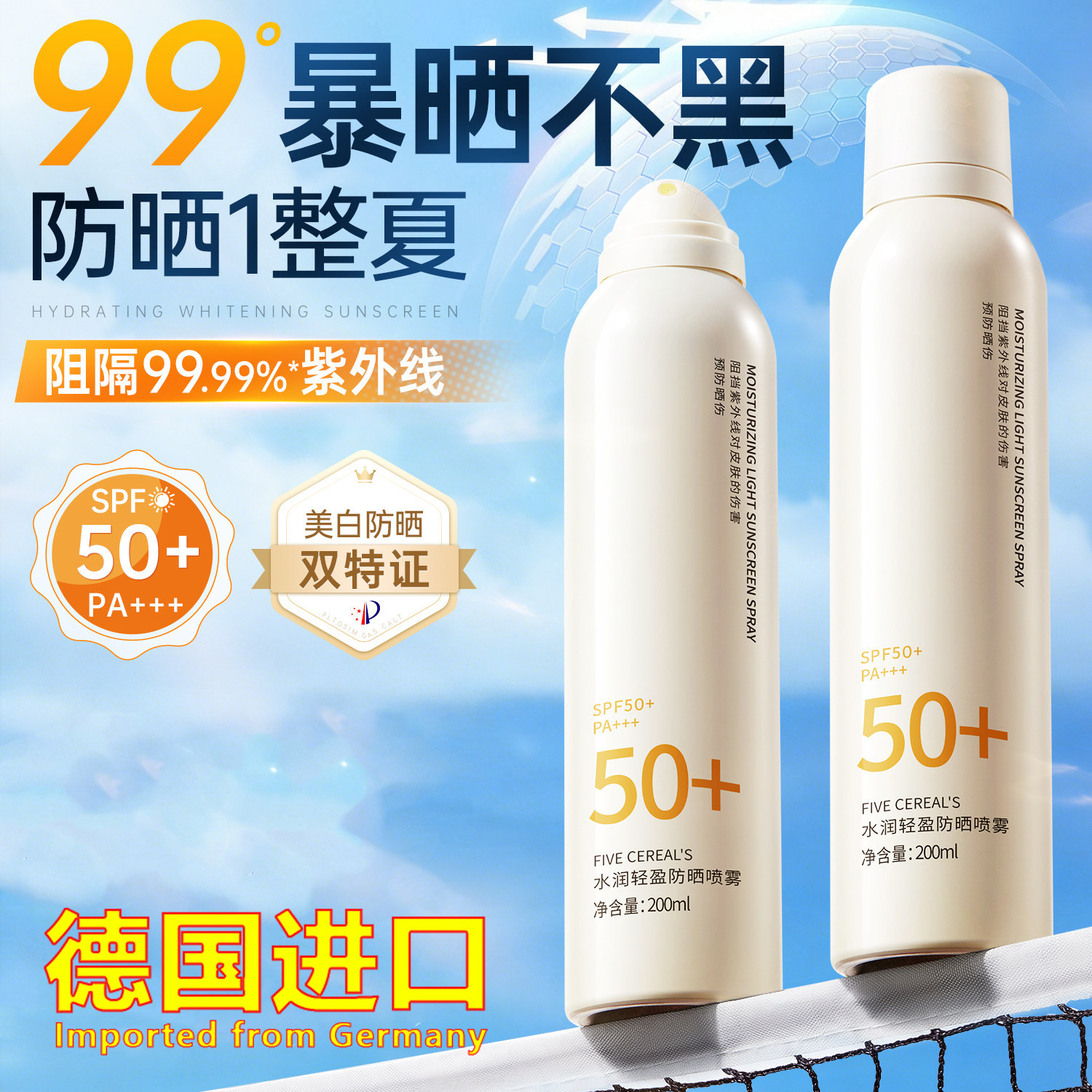 德国进口防晒喷雾50倍防紫外线面部美霜白全身通用官方旗舰店正品