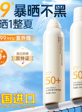 德国进口美白防晒喷雾50+倍防