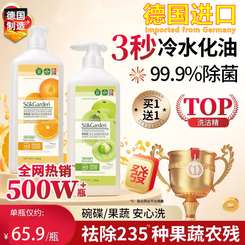 德国进口店蔬果园洗洁精a类食品家用级果蔬清洗剂家庭瓶装洗碗液